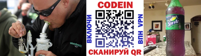 Codein напиток Lean (лин)  Купино 